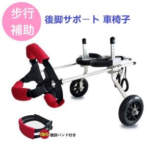 犬用車椅子 ペット用車椅子 ペット歩行器 後肢障害ペット用