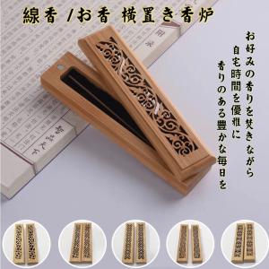 線香炉 横置き 線香立 お香立て スティック香立 線香皿