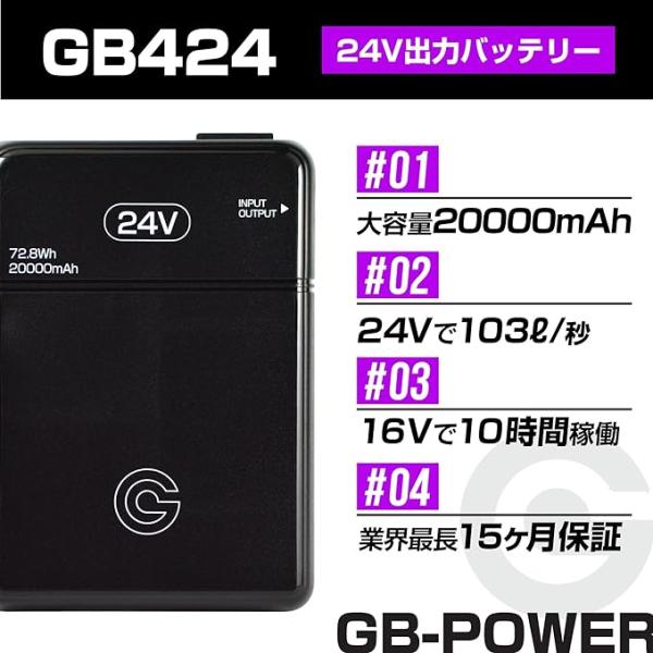 長信/GB-POPOWER　ファン付きベスト用　24Vバッテリー　GB424　空調服/ファンベスト/...
