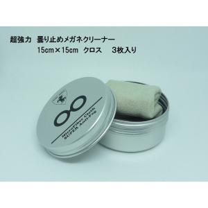 Dark Horse/ダークホース 超強力 曇り止めメガネクリーナー 3枚入 密封缶 マイクロファイバークロス