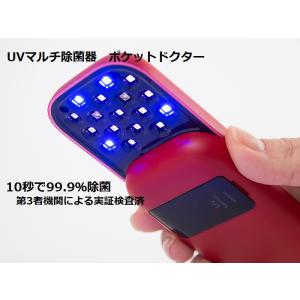 essGee　UVマルチ除菌器　ポケットドクター　10秒で99.9％除菌　第三者機関にて実証検査済み｜living-hard-y