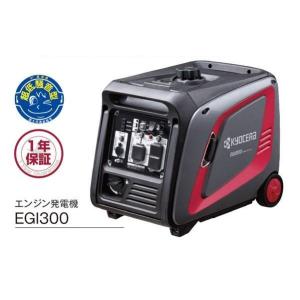 京セラ　インバーター発電機　3.0KVA　EGI300｜living-hard-y