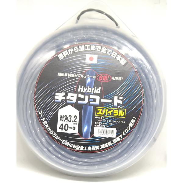 斎藤撚糸　刈払ナイロンコード　ハイブリットチタンコード　対角3.2mm　40M　チタン含有/日本製