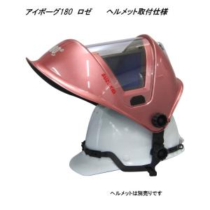 [数量限定] SUZUKID/スズキット 液晶式自動遮光溶接面 アイボーグ180 ロゼ ワンエイティー ヘルメット取付仕様 EB-300PWRH