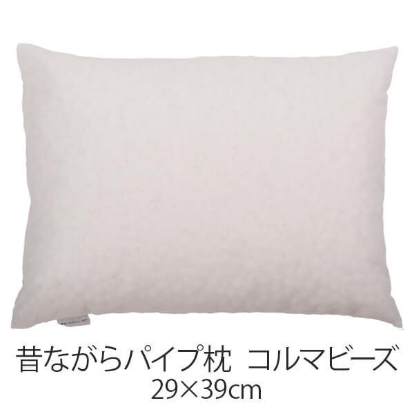 枕 パイプ枕 洗える 送料無料 29 × 39 cm 高さ調節 コルマビーズ 日本製 まくら 昔なが...