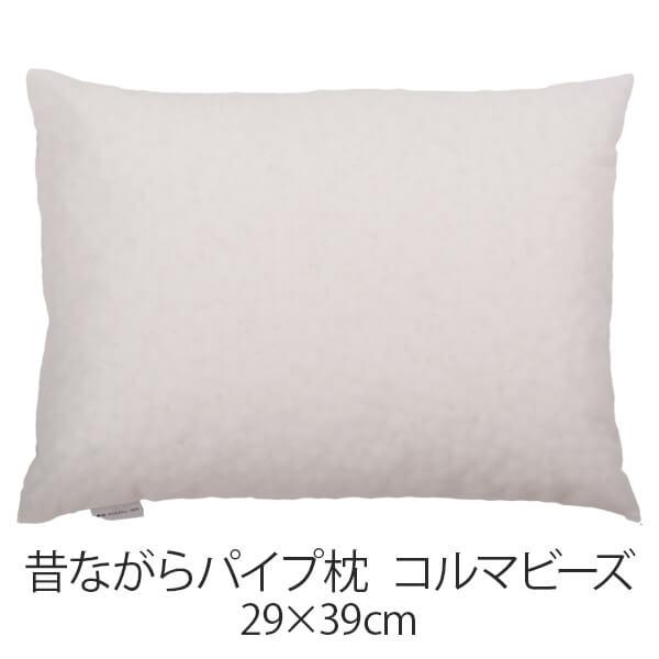 枕 パイプ枕 洗える 送料無料 29 × 39 cm 高さ調節 コルマビーズ 日本製 昔ながらのパイ...