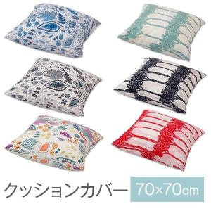 クッションカバー 北欧柄 70×70cm 70 × 70 cm クッション カバー おしゃれ 綿100 北欧｜living-in-peace