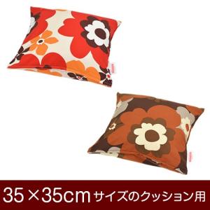 クッションカバー 35×35cm 35 × cm サイズ ファスナー式 無地 オックス