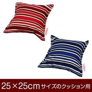 クッションカバー 25×25cmのクッション用ファスナー式 無地 オックス