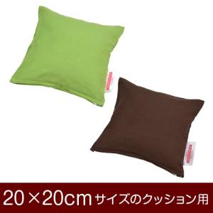 クッションカバー 25×25cmのクッション用ファスナー式 無地 オックス