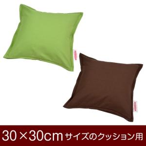 枕　クッション クッションカバー 20×20cm 20 × cm サイズ ファスナー式 無地 オックス