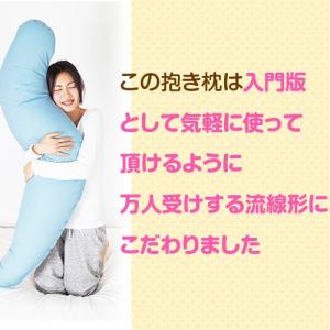 母の日 プレゼント 抱き枕 妊婦 腰痛改善 癒...の詳細画像2