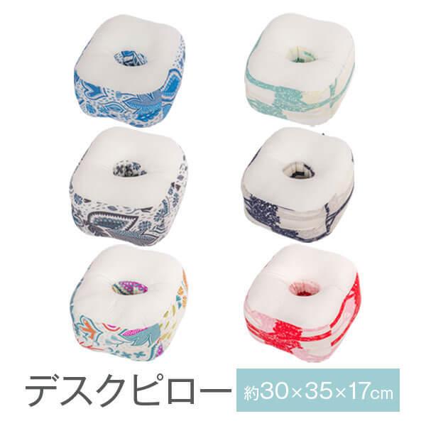 デスクピロー お昼寝枕 北欧柄 クッション うつ伏せ寝 ピロー 日本製 【秋冬寝具特集】