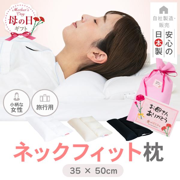 枕 ネックフィット 枕 35×50cm ストレートネック 枕 首こり 肩こり 洗える枕 ギフト ピロ...