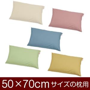 枕カバー 50×70cmの枕用封筒式 ハーモニー 無地｜living-in-peace