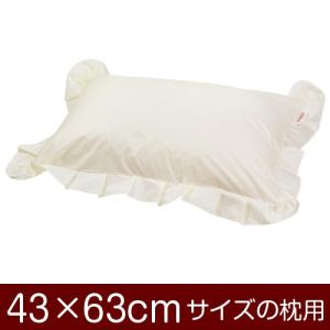 枕カバー 43×63cmの枕用ファスナー式  無地  T/C208本フリル仕上げ｜living-in-peace