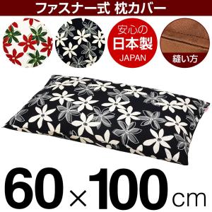 枕カバー 60×100cmの枕用 マリー綿100％ ファスナー式 ステッチ仕上げ｜living-in-peace