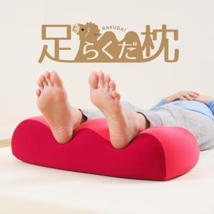 足まくら 日本製 むくみ ビーズ ビーズクッション