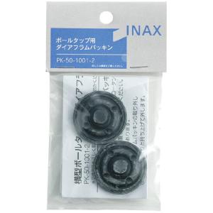 【4/27〜5/6はGW休業】PK-50-1001-2：LIXIL(INAX)横型ボールタップ用ダイ...