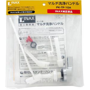 PK-TF-10A：LIXIL(INAX)マルチ洗浄ハンドル｜living-support