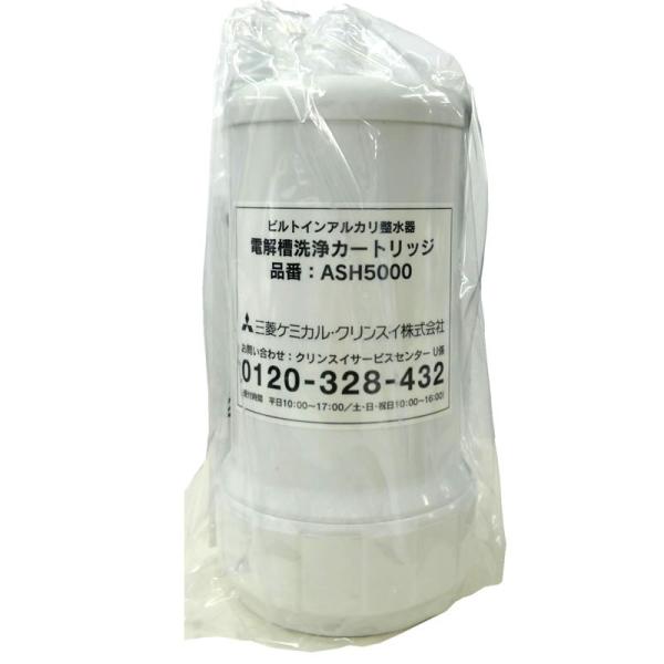 ASH5000：￥3,980以上送料無料 クリンスイ三菱ケミカル《在庫あり》AL700用電解槽洗浄カ...