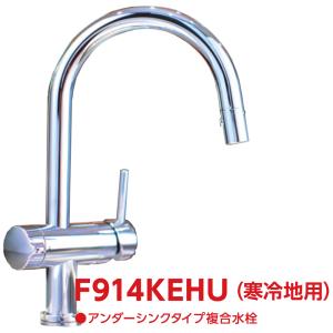 クリンスイ F914EHU：￥3,980以上送料無料 クリンスイ三菱ケミカル