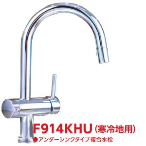 クリンスイ F914EHU：￥3,980以上送料無料 クリンスイ三菱ケミカル