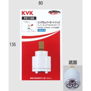 PZ110S：KVK《在庫あり・送料無料》スーパーシングル用カートリッジ｜living-support