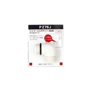KVK PZ76J：￥3,980以上送料無料 KVK《在庫あり》シャワーエルボセット