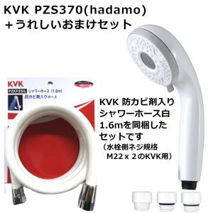 PZS370+PZKF2SIL：KVK《在庫あり・送料無料》ウルトラファインバブルシャワーヘッド PZS370 防カビ剤入り白ホースPZKF2SILセット｜living-support