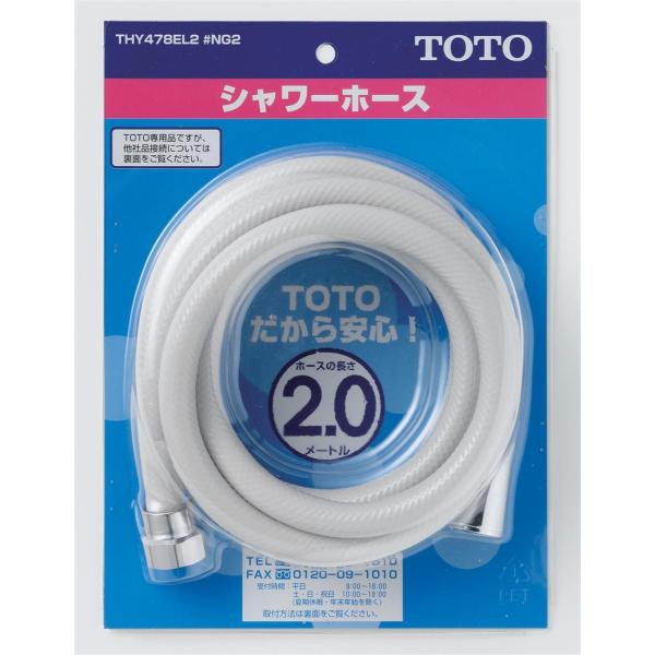 THY478EL2#NG2：TOTO《在庫あり》樹脂シャワーホース2.0M