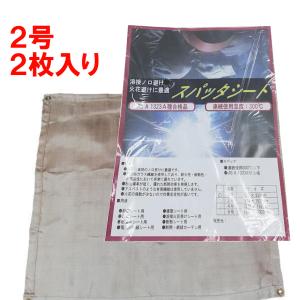 スパッタシート2号・2枚入り920×1920mm：KUS《送料無料》JIS A1323 A種合格品ガラス繊維ハトメあり｜living-support