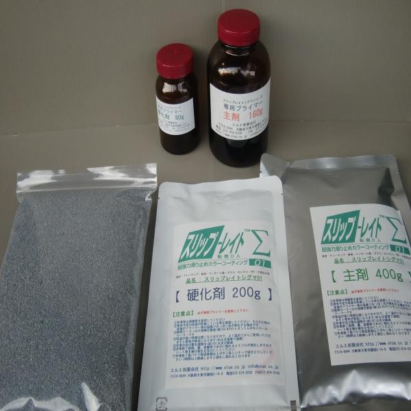 スリップレイトシグマ 01