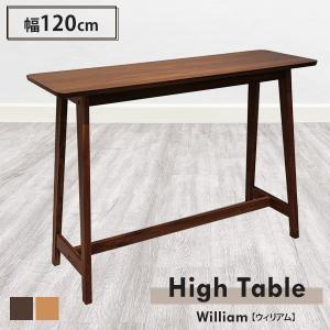 カウンターテーブル ハイテーブル 幅120cm バーテーブル 単体 木製 木目調 シンプル テーブル 机 デスク バーカウンター カフェ｜livingday