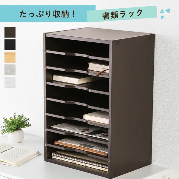 収納棚 8段 書類棚 ラック マガジンラック A4サイズ 書類ケース 本棚 キューブボックス 高さ変...
