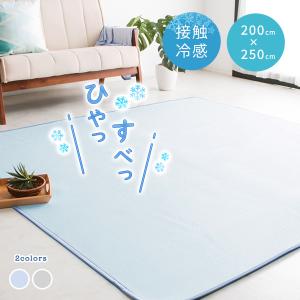 ラグ ひんやり 接触冷感 ラグマット 185×185cm すべすべ クール 夏
