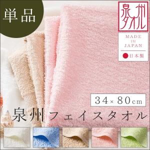 フェイスタオル ブランド 泉州タオル 単品 ホテルタオル 綿...