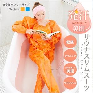 サウナスリムスーツ サウナスーツ メンズ レディース 発汗 ...