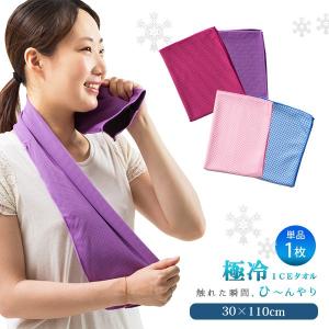 クールタオル 冷却タオル アイスタオル ひんやりタオル ネッ...