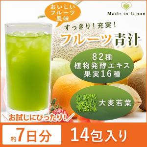 青汁 フルーツ青汁 14包 約7日分 フルーツ味 飲みやすい 臭みがない 健康 大麦若葉 14個セット 日本製 国産 牛乳にも｜livingday