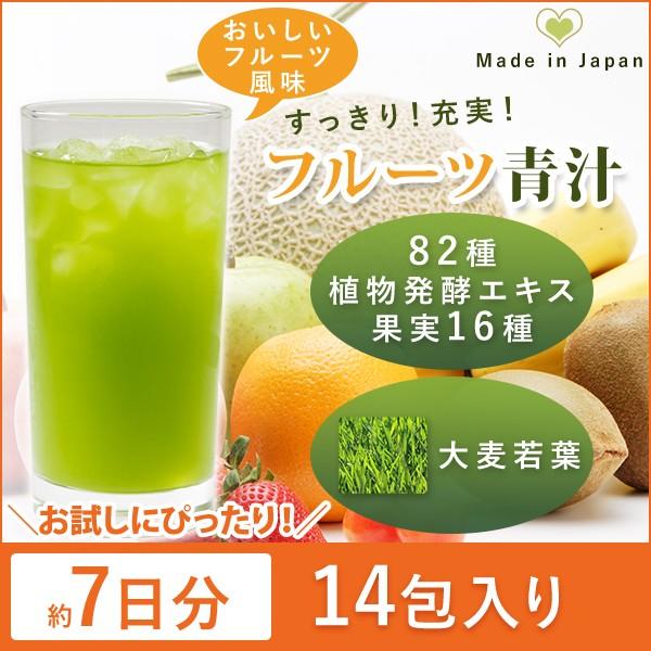 青汁 フルーツ青汁 14包 約7日分 フルーツ味 飲みやすい 臭みがない 健康 大麦若葉 14個セッ...