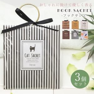 芳香剤 フックサシェ 3本セット 香り袋 吊り下げタイプ
