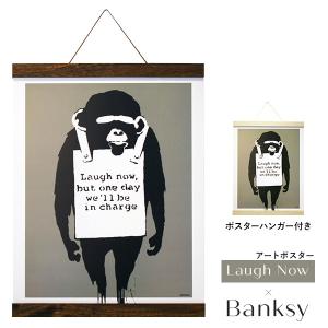 アートポスター バンクシー Banksy おしゃれ ラフ ナウ Laugh Now 壁掛け 約41×56cm A2サイズ ポスターハンガー インテリア 飾り絵｜livingday