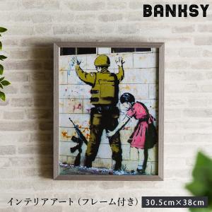 アートフレームポスター バンクシー Banksy Girl Searching Soldier インテリアアート 30.5×38cm 天然木フレーム 壁掛け インテリア 絵画｜livingday
