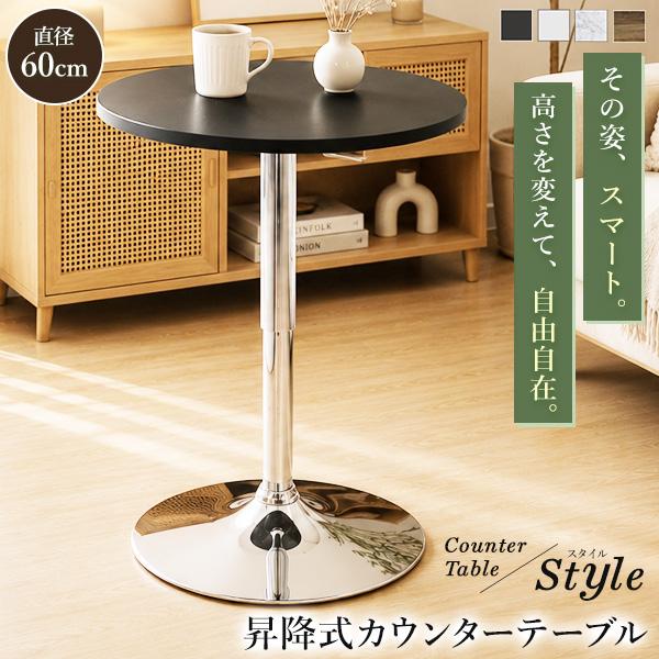テーブル カウンターテーブル バーテーブル 直径60cm 高さ調節可能 丸テーブル 回転テーブル シ...