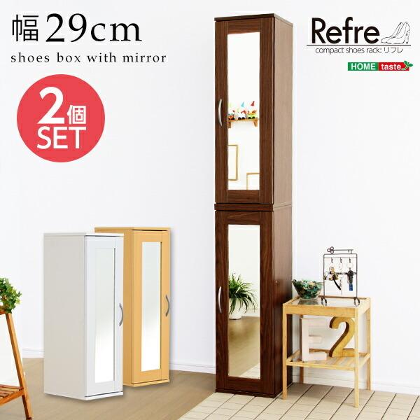 コンパクト シューズラック 2個セット ミラー付き 下駄箱 シューズボックス 玄関収納 幅30cm ...