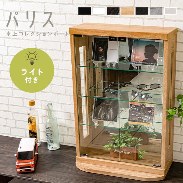 コレクションケース ライト付き 卓上 幅50cm コレクションボード 高さ75cm コンパクト ガラ...