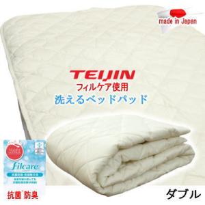 ベッドパッド シングル テイジン マイティトップ 抗菌 防臭 防ダニ 綿