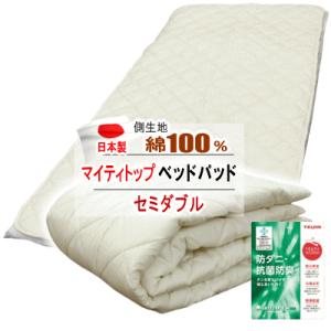 敷き布団 セミダブル テイジン マイティトップ 抗菌 防臭 防ダニ 日本製 防ダニ 抗菌防臭 テイジン マイティトップII ECO 中綿使用 綿100％生地