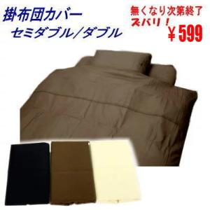 掛けカバー 掛け布団カバー セミダブル ダブル 掛けふとんカバー 襟元パイピング仕様